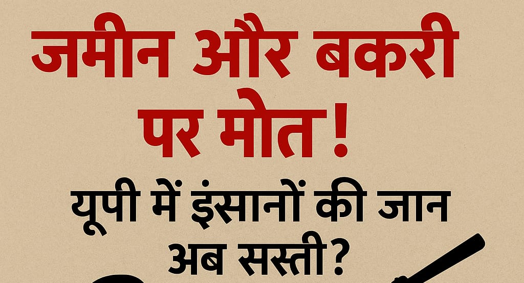 bAKRI AUR MAUT NEWS ON BHARAT TODAY